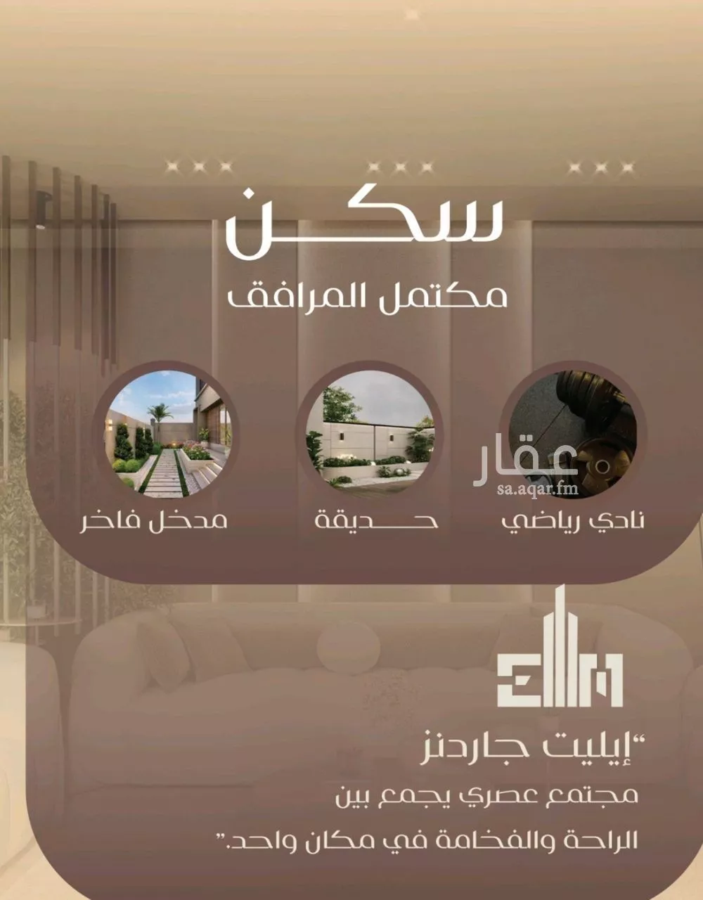 شقة 4 غرف في السلامة 4