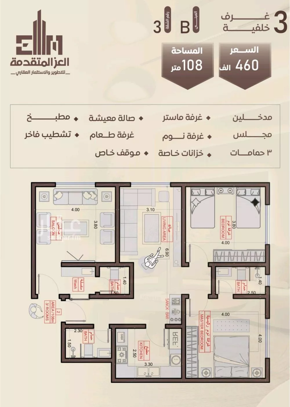 شقة 3 غرف في السلامة 5