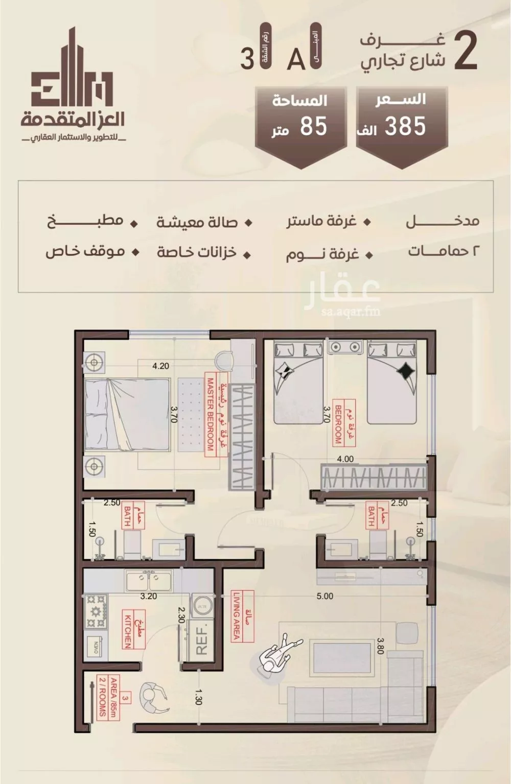 شقة 2 غرف في السلامة 4