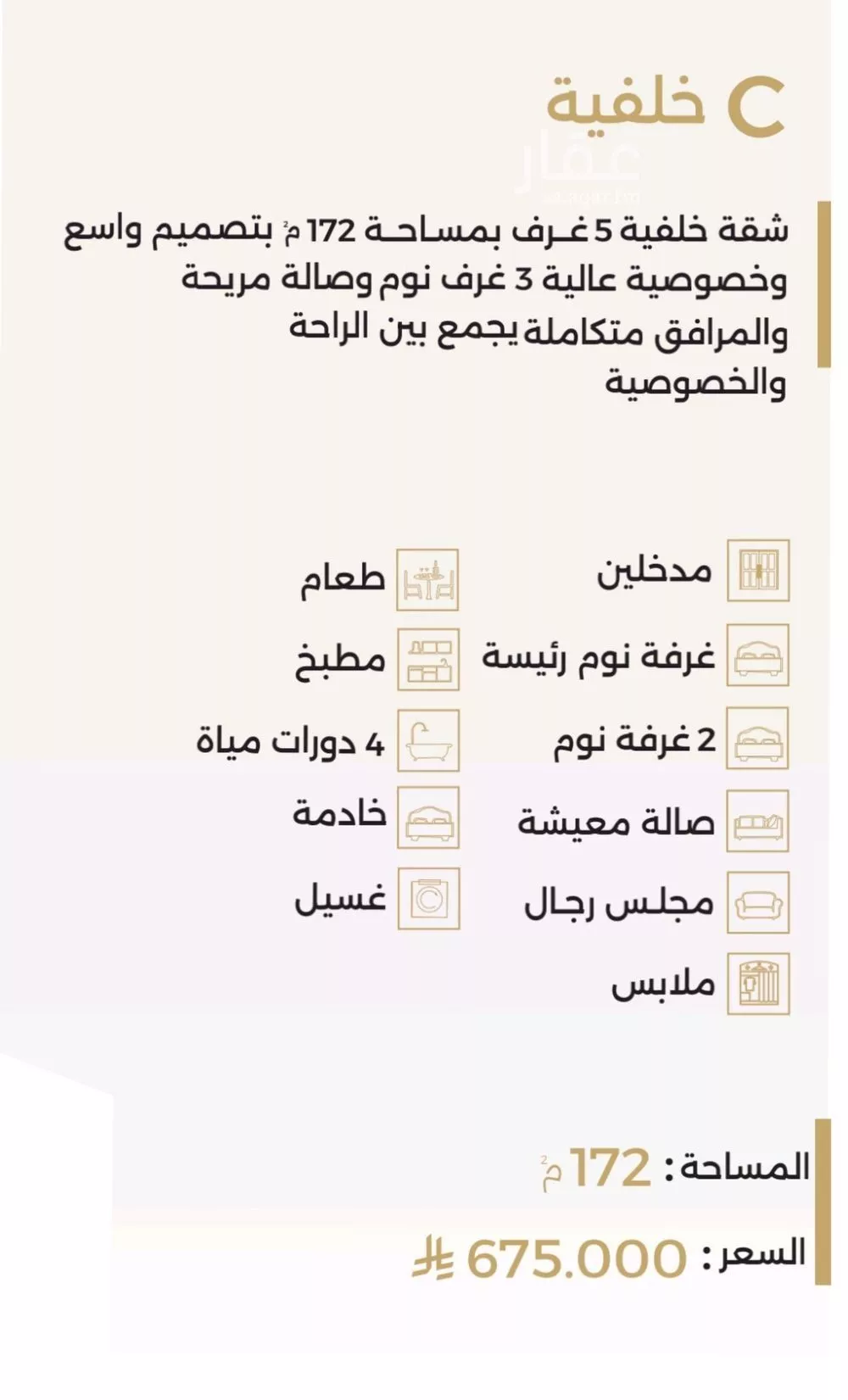 شقة 5 غرف في النعيم 2