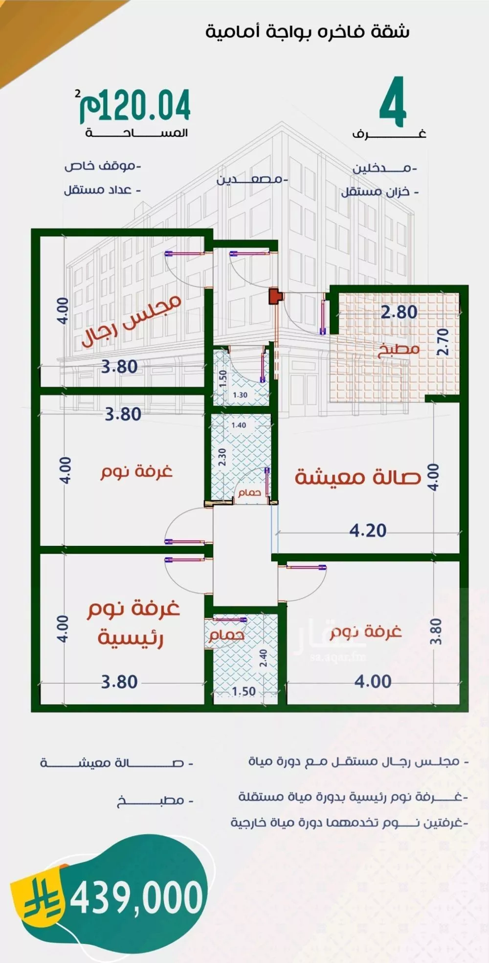 شقة 4 غرف في الربوة 3