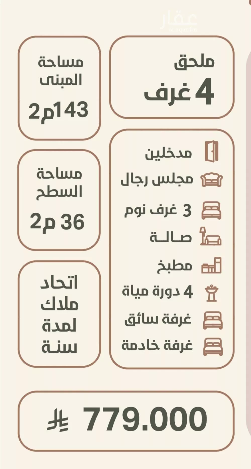 شقة 4 غرف في الروضة 2