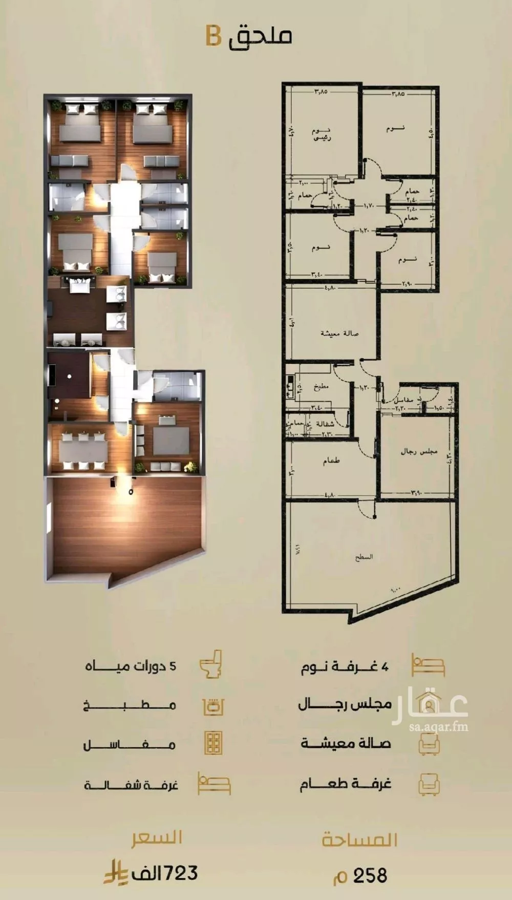 شقة 6 غرف في الربوة 2