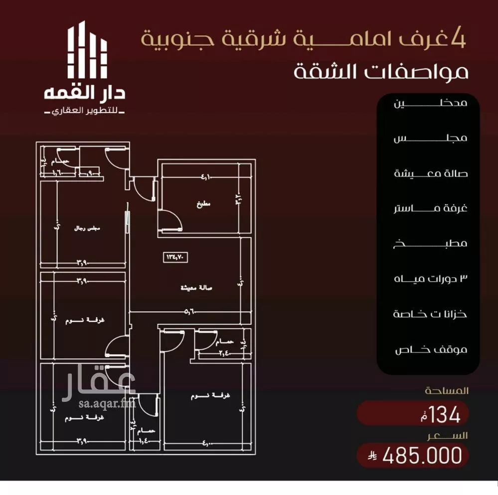 شقة 4 غرف في الفيصلية 1