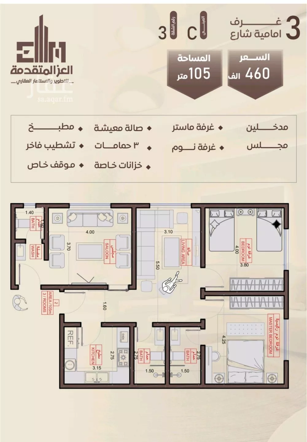 شقة 3 غرف في السلامة 3