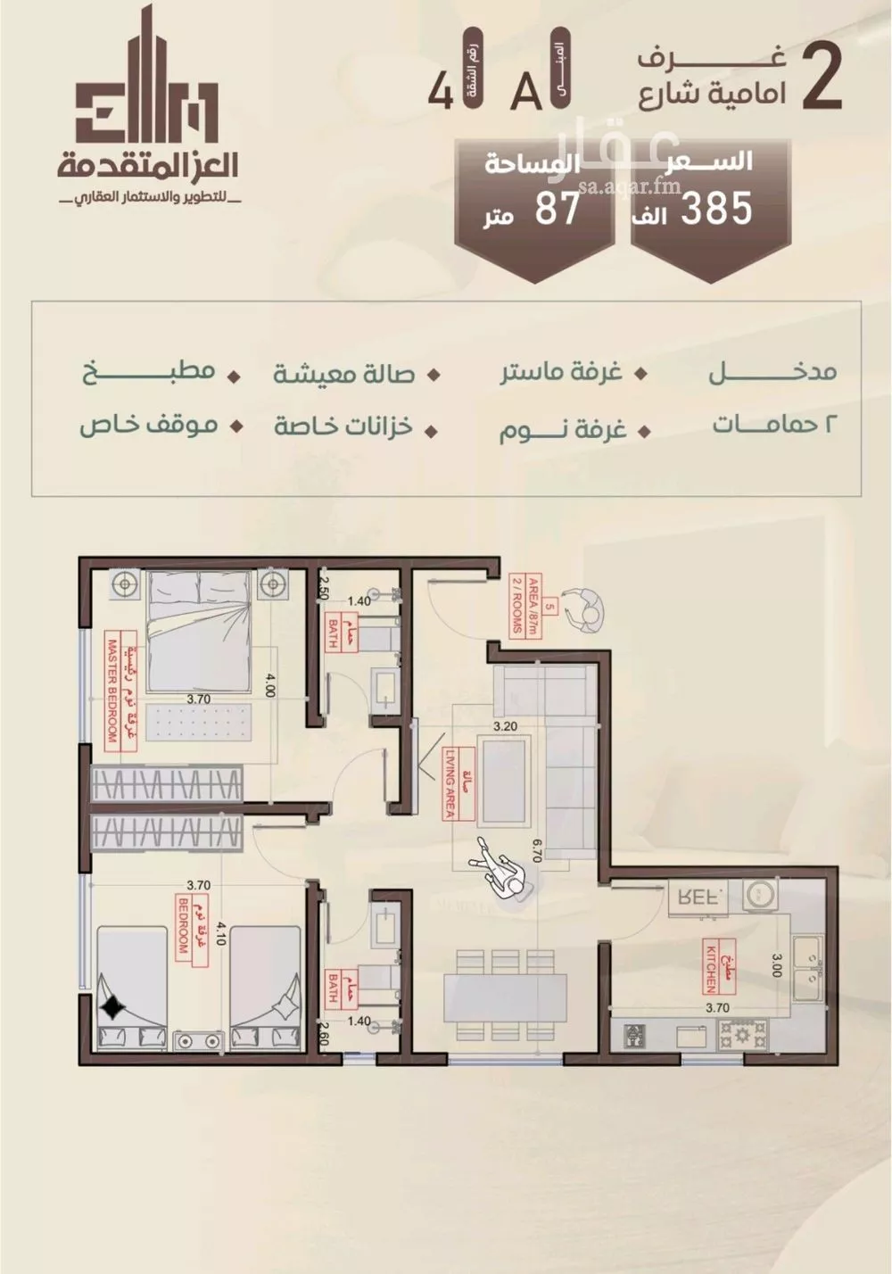 شقة 2 غرف في السلامة 2