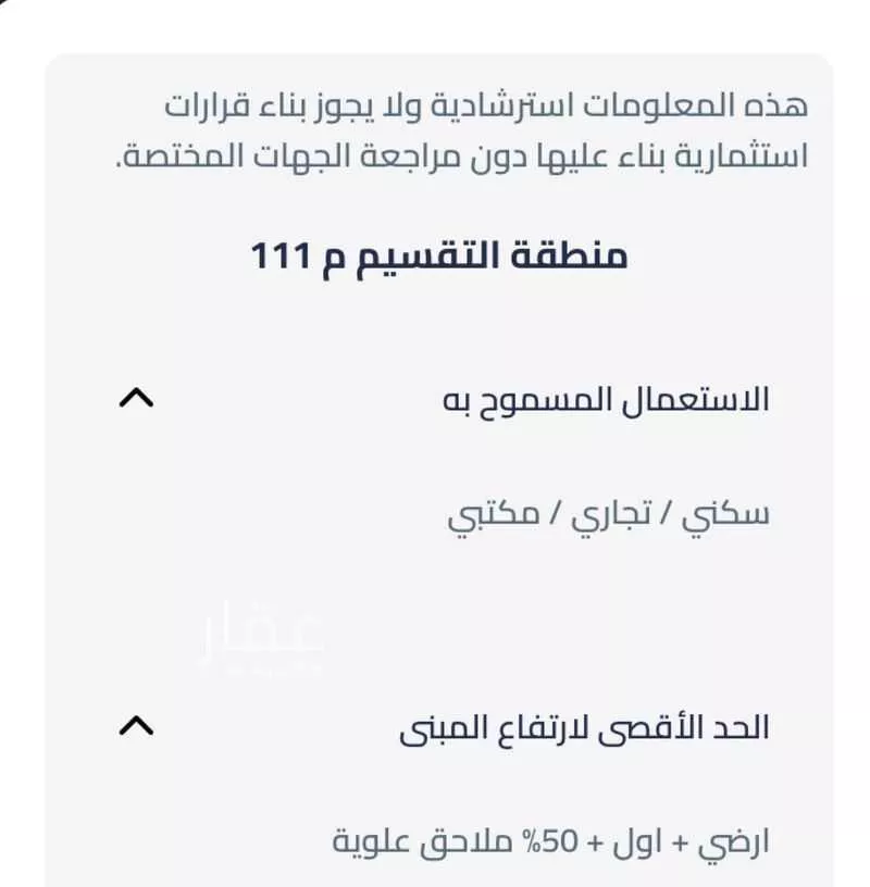 أرض 540 م² في عريض 3