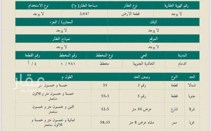 أرض 3047 م² في النورس 2