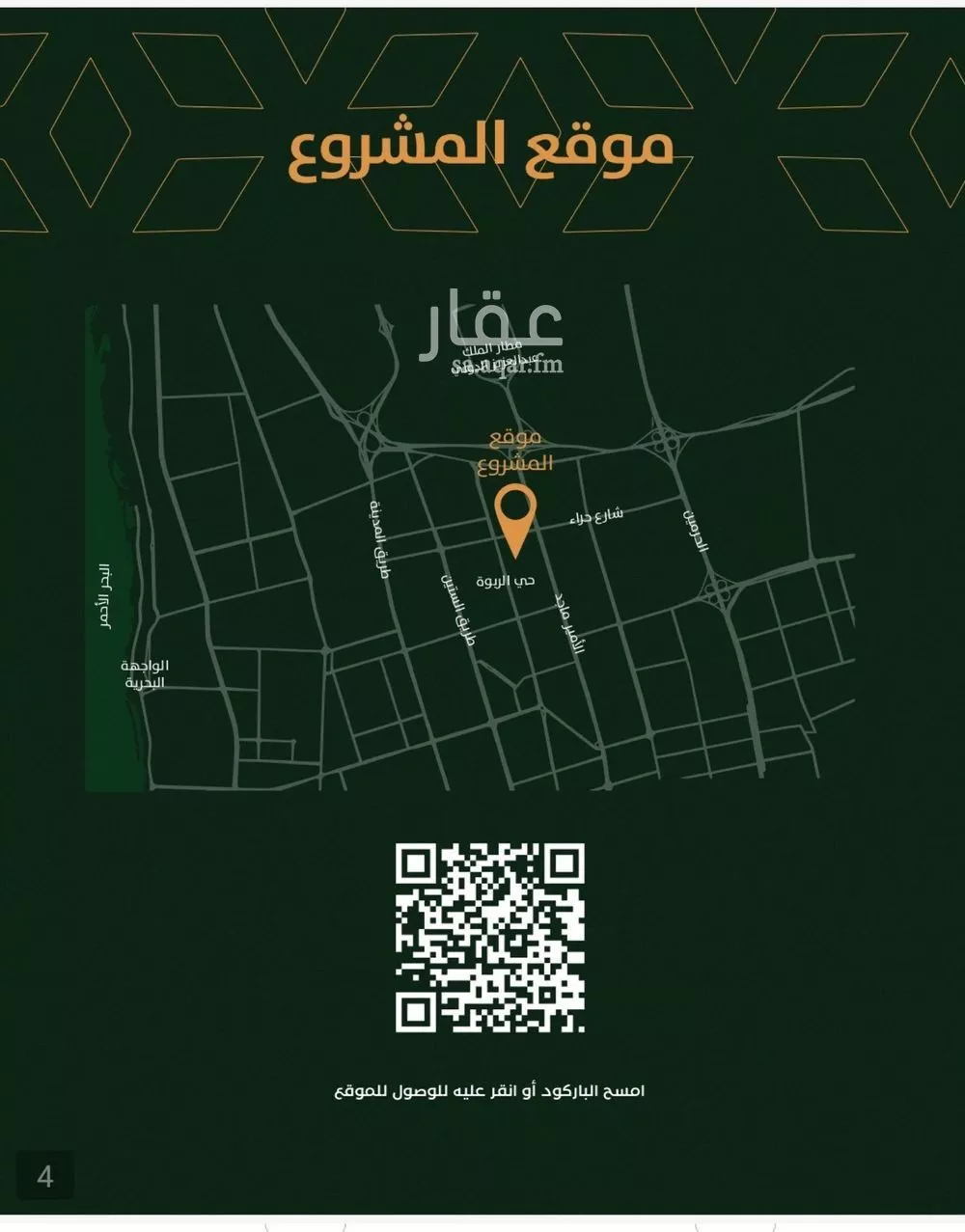 شقة 4 غرف في الربوة 2