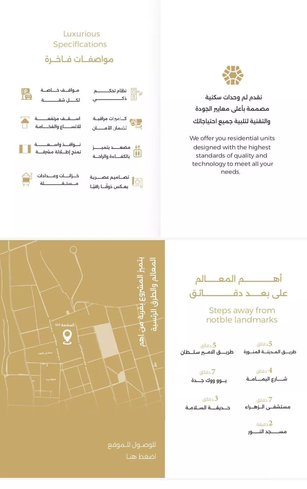 شقة 4 غرف في السلامة 3