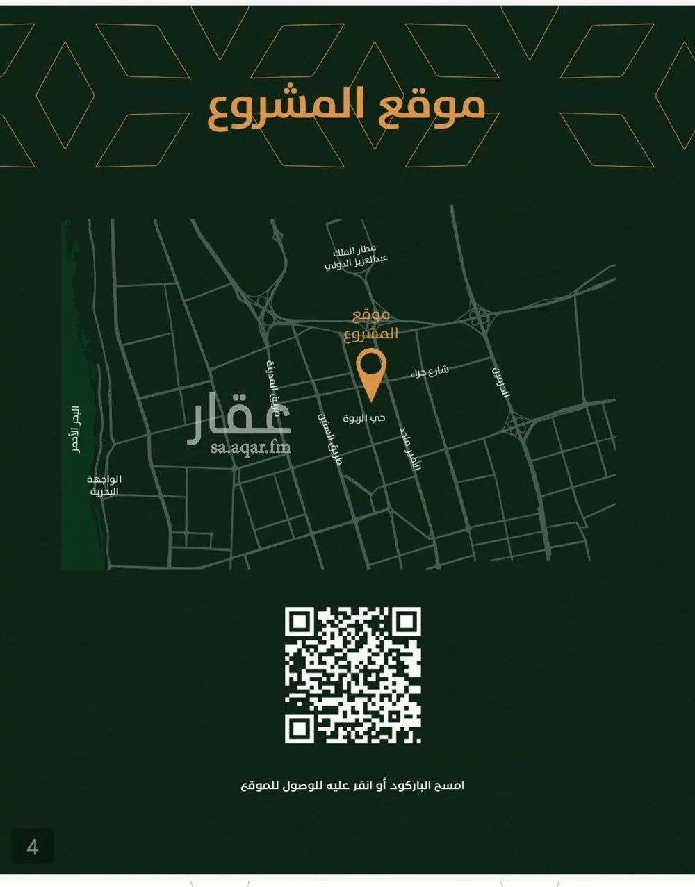 شقة 4 غرف في الربوة 2