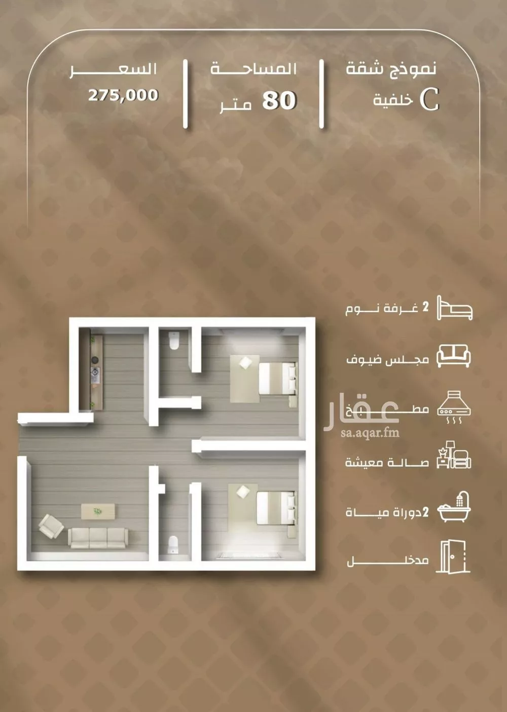 2 bedroom apartment in Mishrifah 3