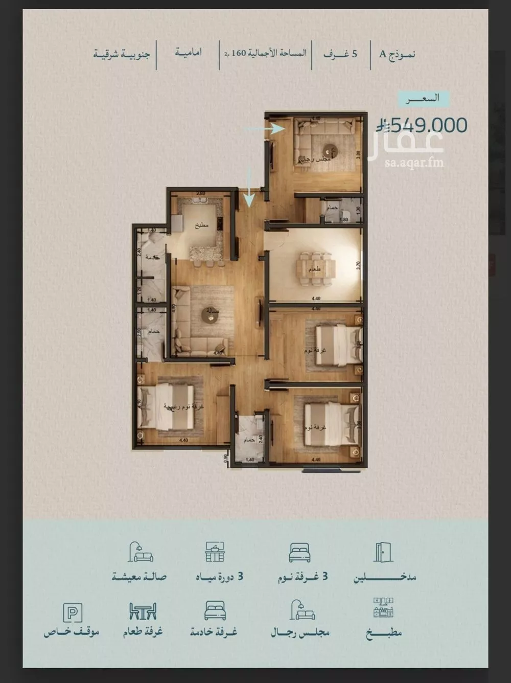 شقة 5 غرف في الياقوت 1