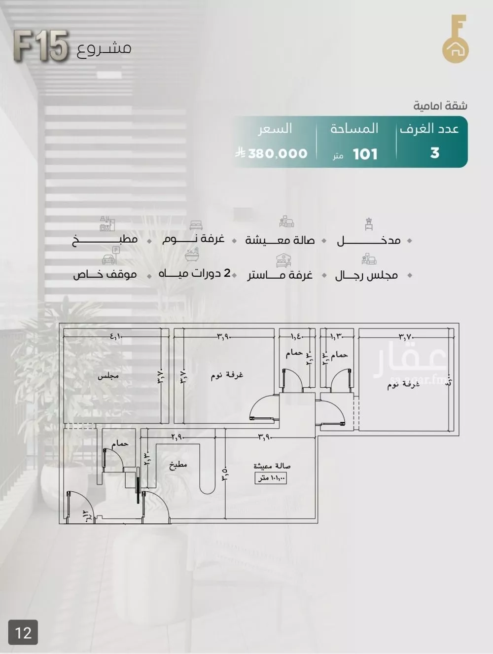 شقة 3 غرف في النزهة 3