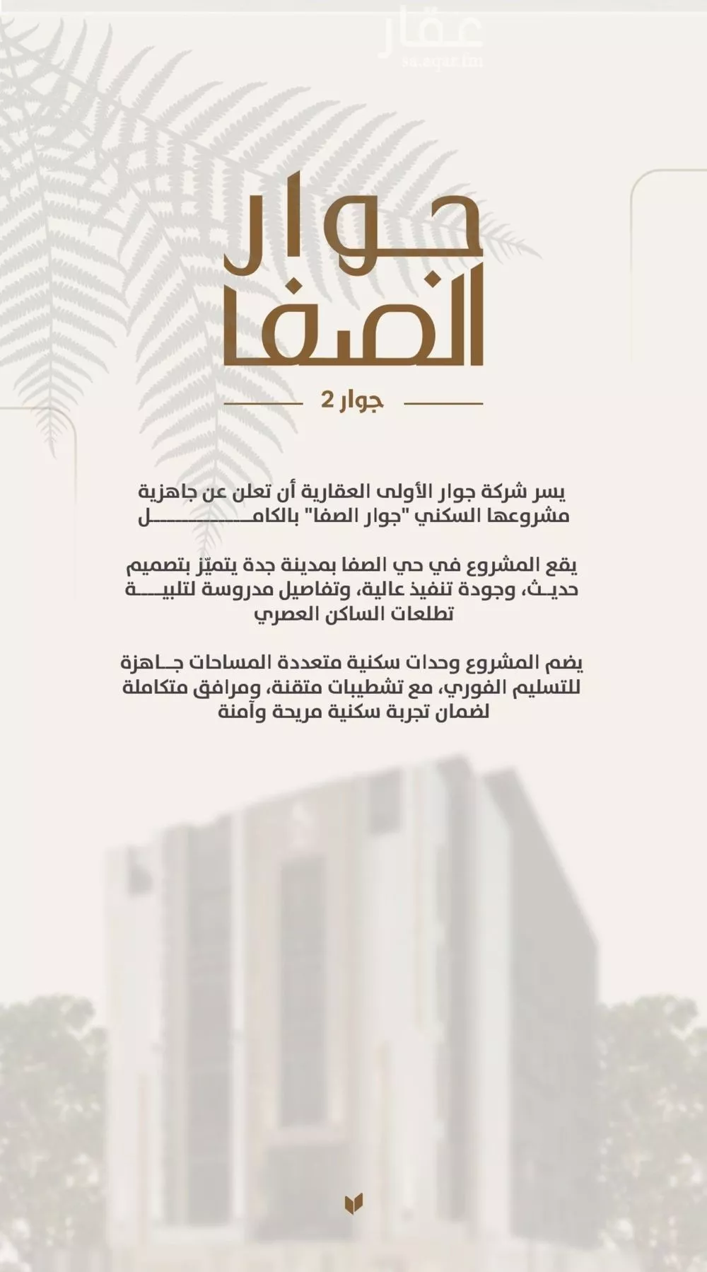 شقة 3 غرف في الصفا 2