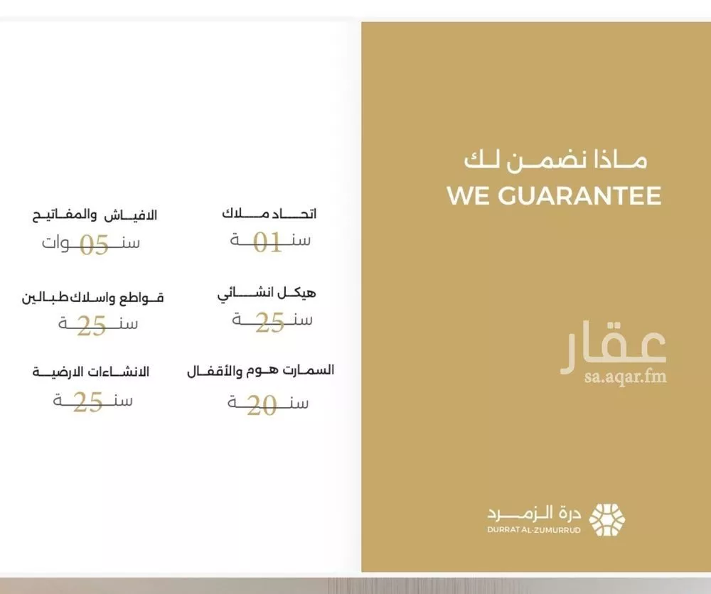 شقة 4 غرف في السلامة 2