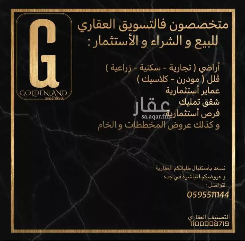 أرض 900 م² في جدة 2