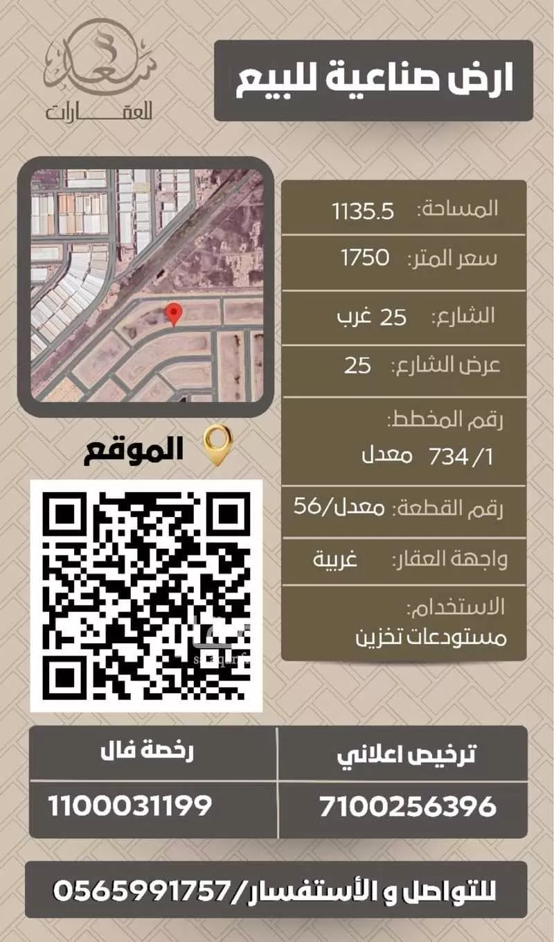 أرض 1135 م² في ضاحية الملك فهد