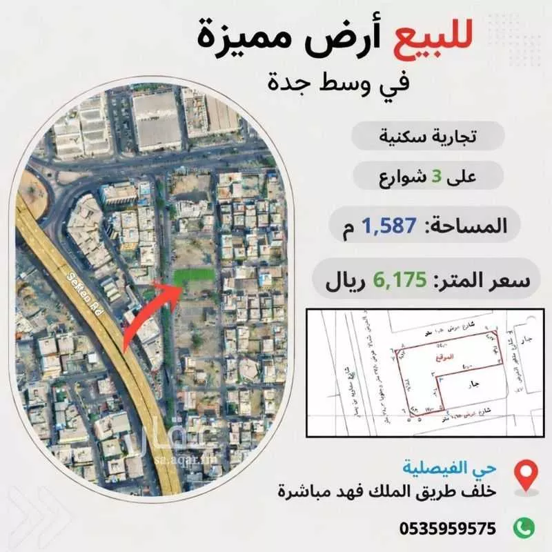 أرض 1587 م² في الفيصلية 1