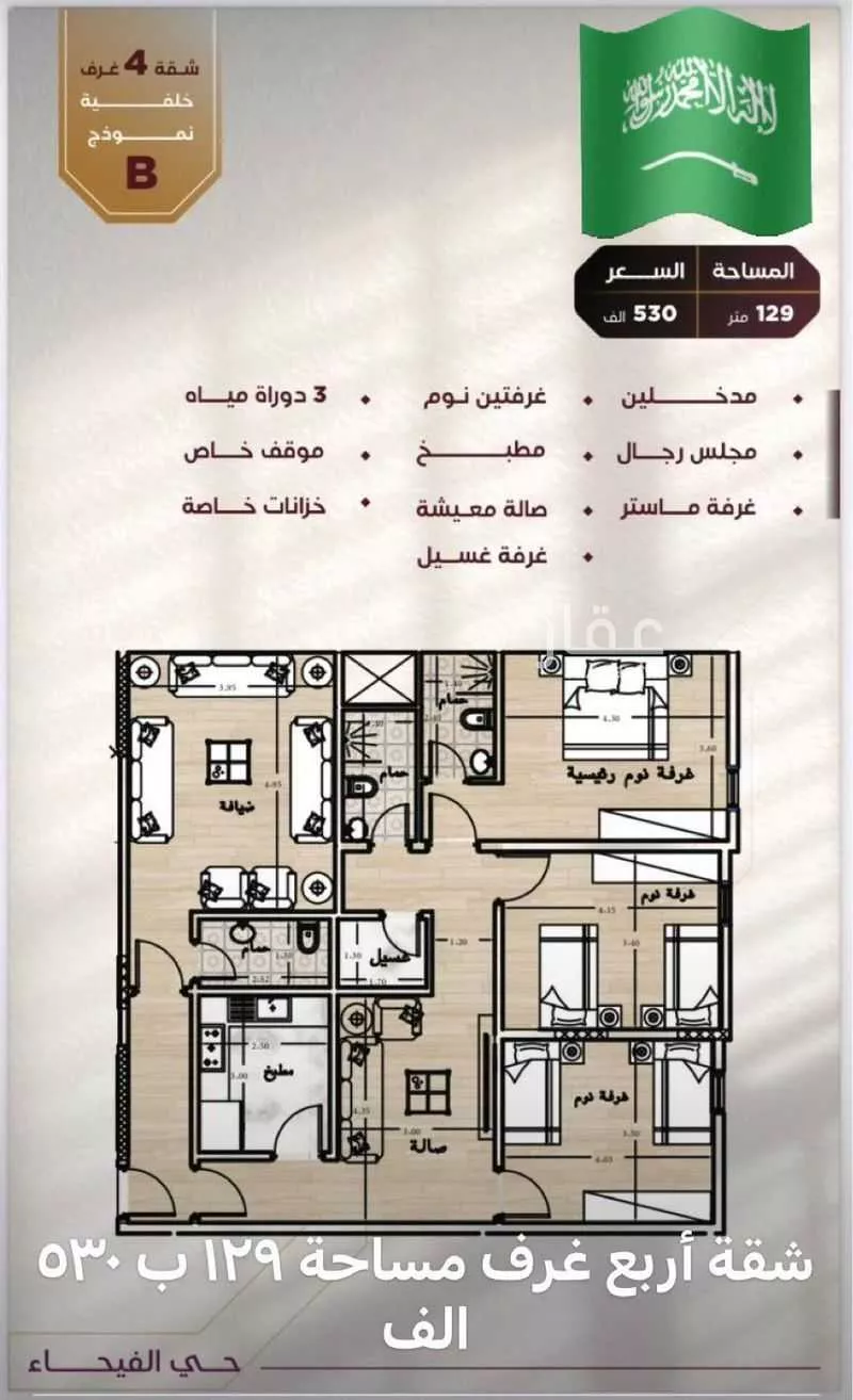 4 bedroom apartment in Al Fayha, Jeddah 4