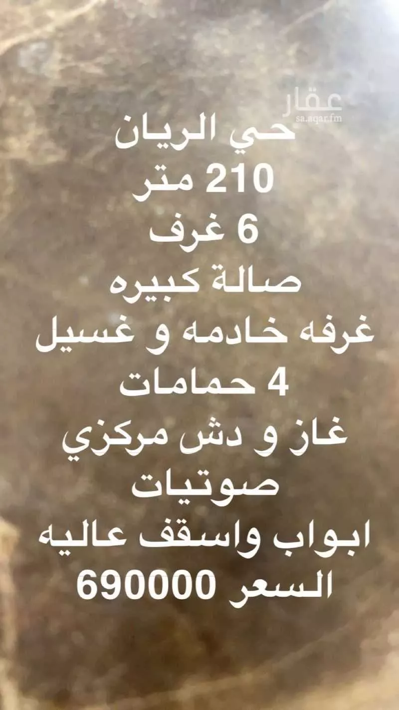 شقة 6 غرف في الريان 3