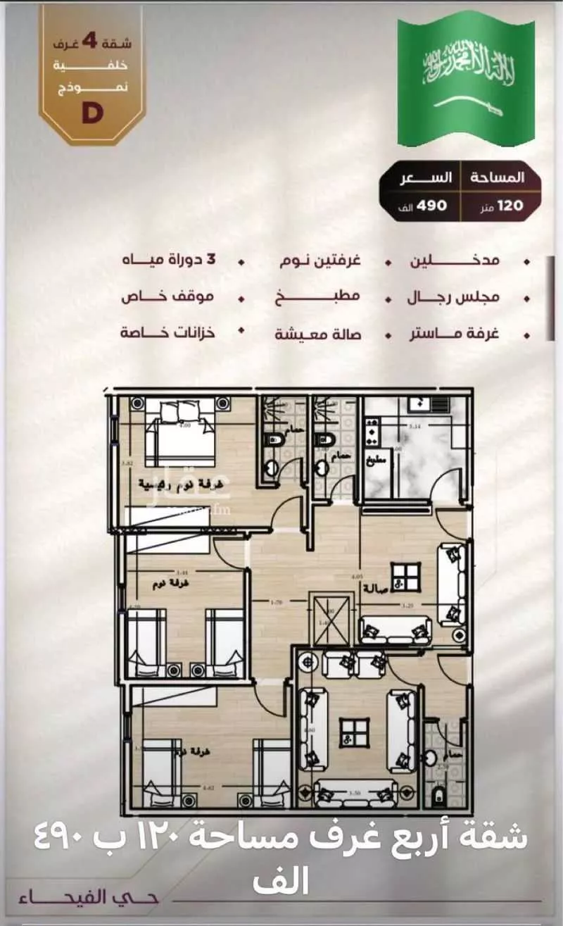 4 bedroom apartment in Al Fayha, Jeddah 5