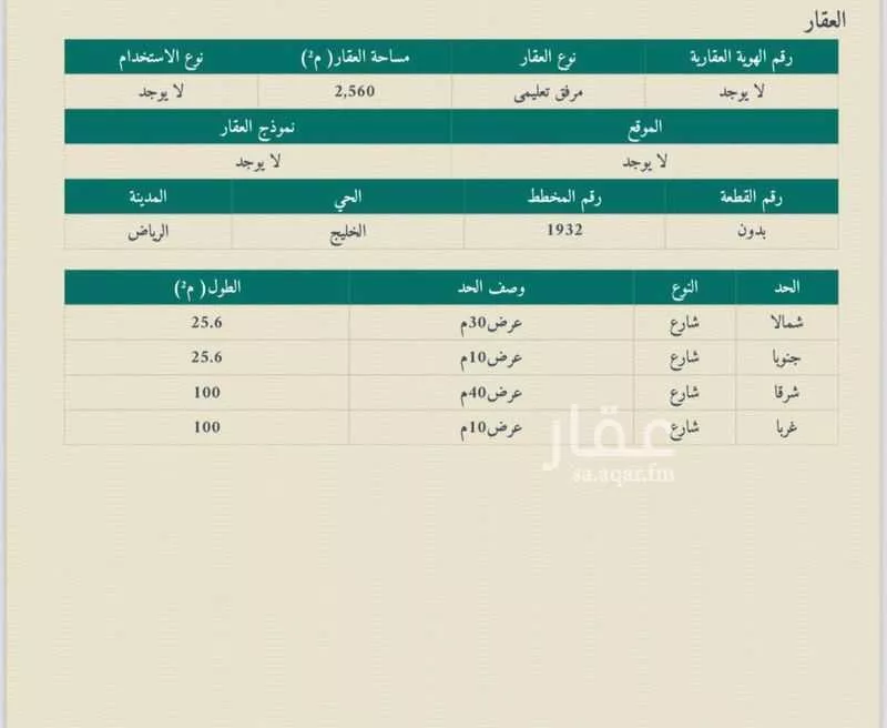 أرض 2560 م² في الخليج 3