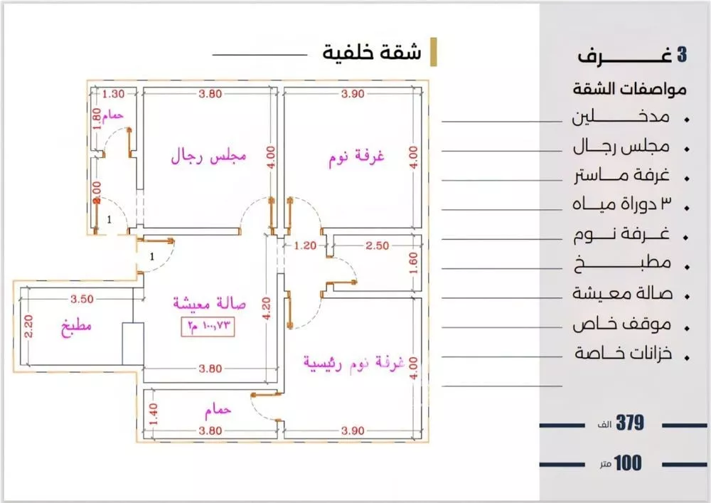 شقة 3 غرف في النزهة