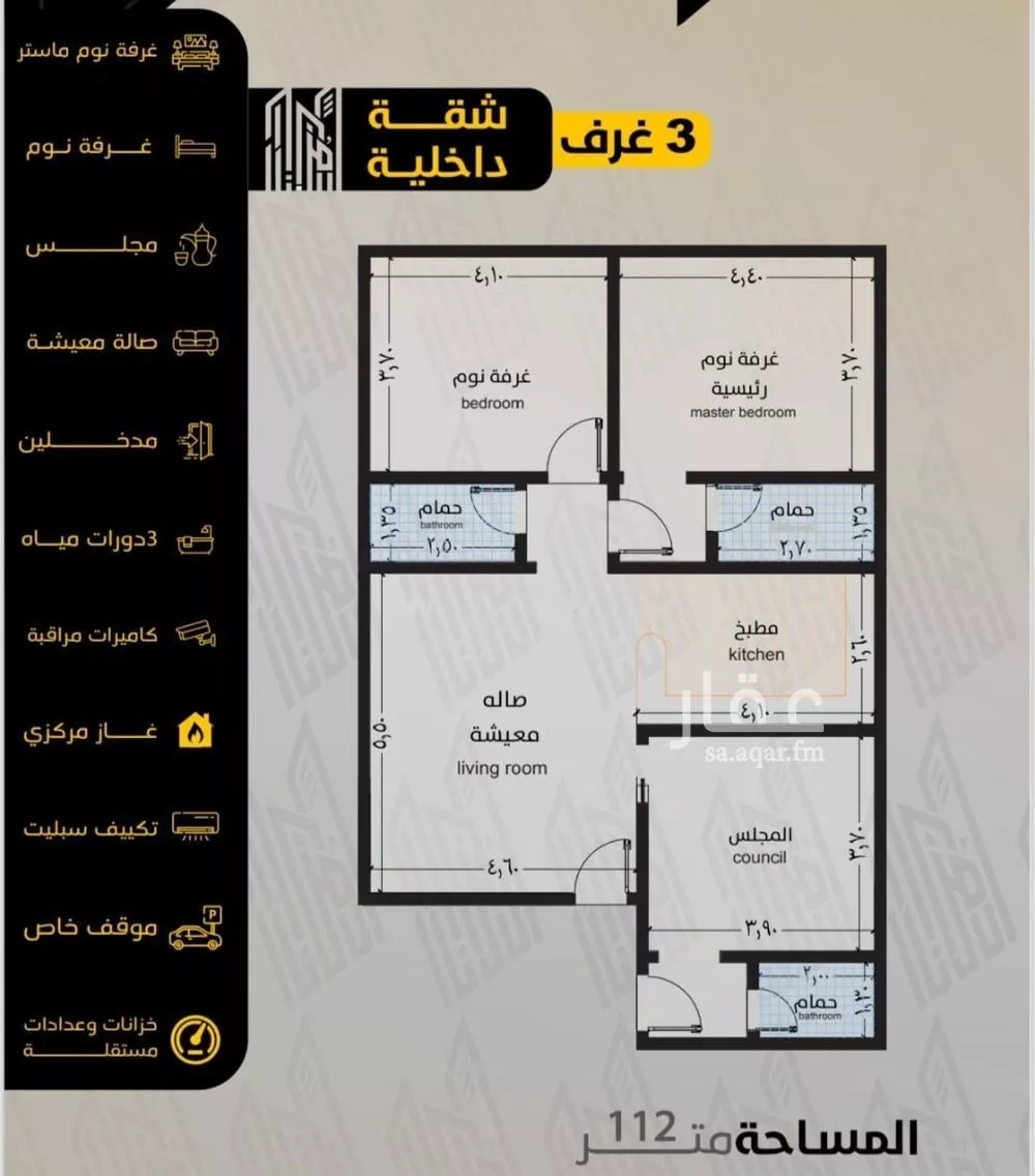 شقة 3 غرف في السلامة