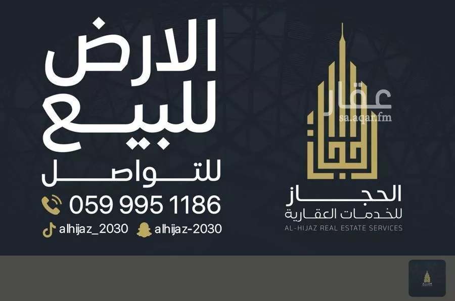 600 sqm land in King Fahd