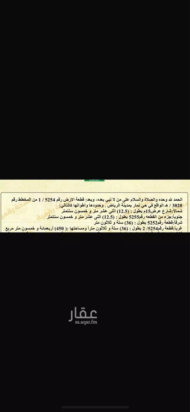 land in Dahiat Namar, Riyadh 8