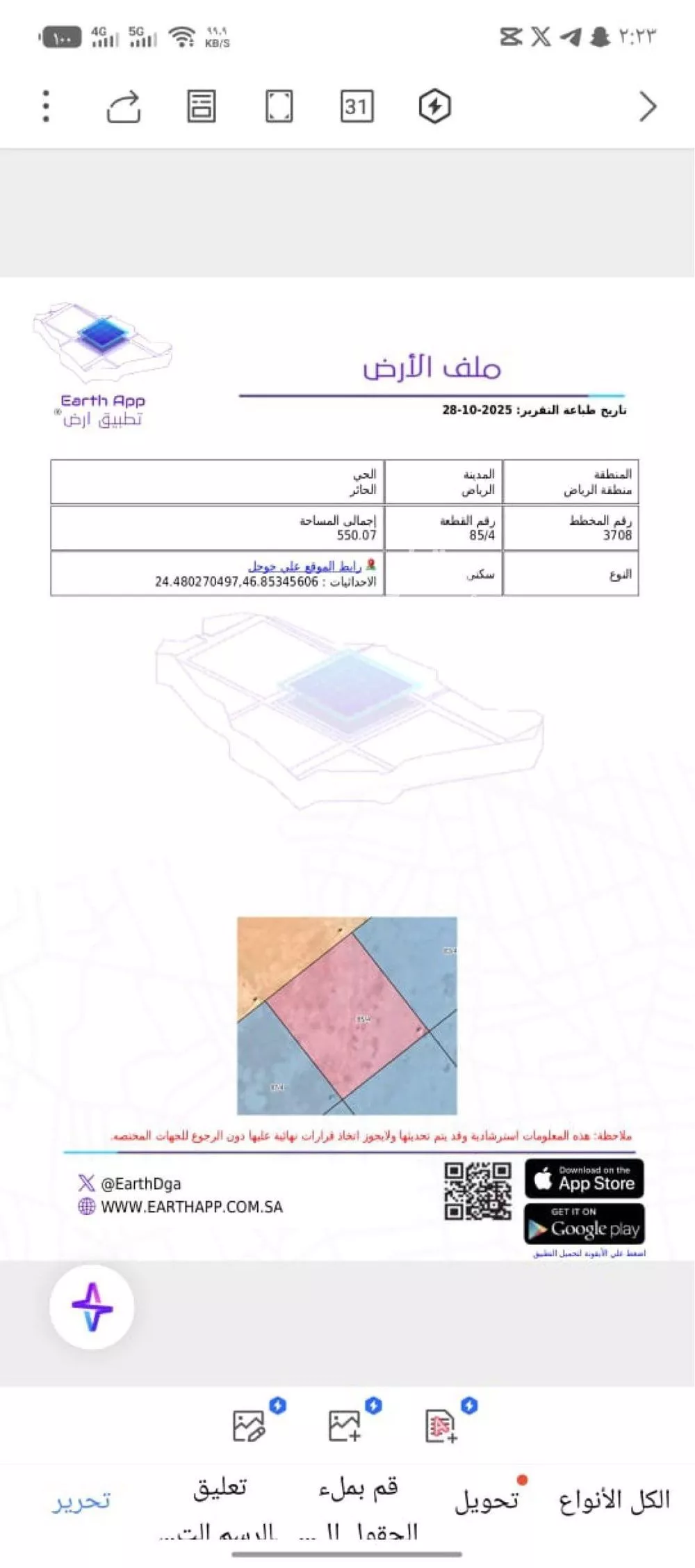 أرض 550 م² في الحائر 3