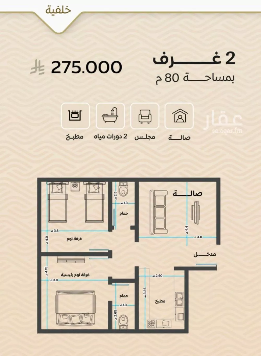 شقة 2 غرف في مشرفة