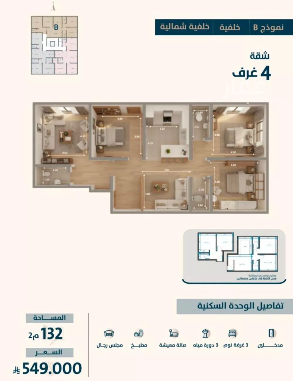 شقة 4 غرف في النعيم