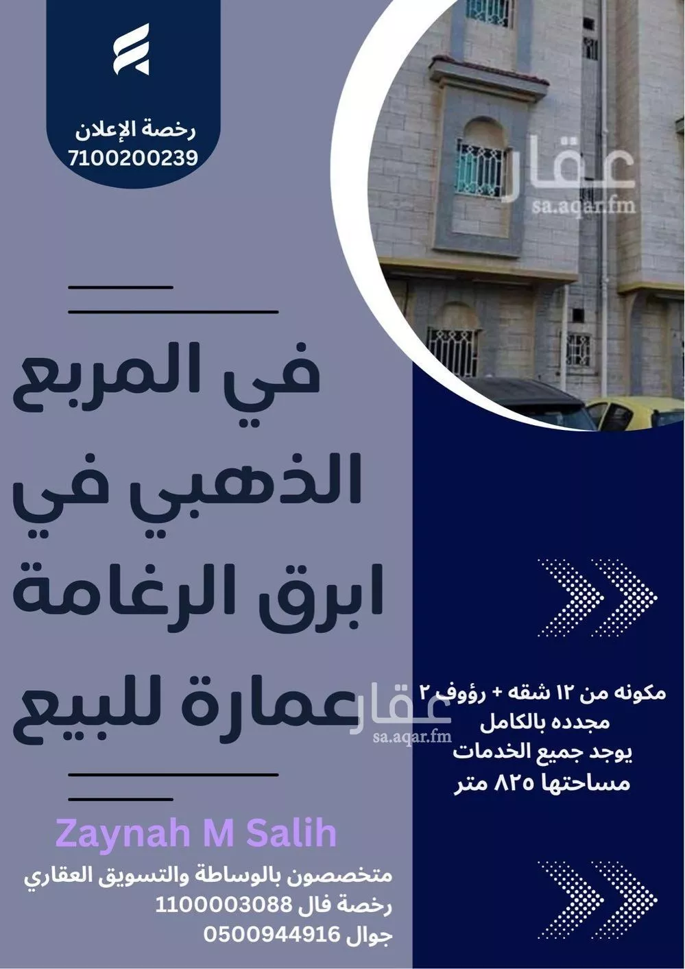 عمارة 825 م² في ابرق الرغامة 2