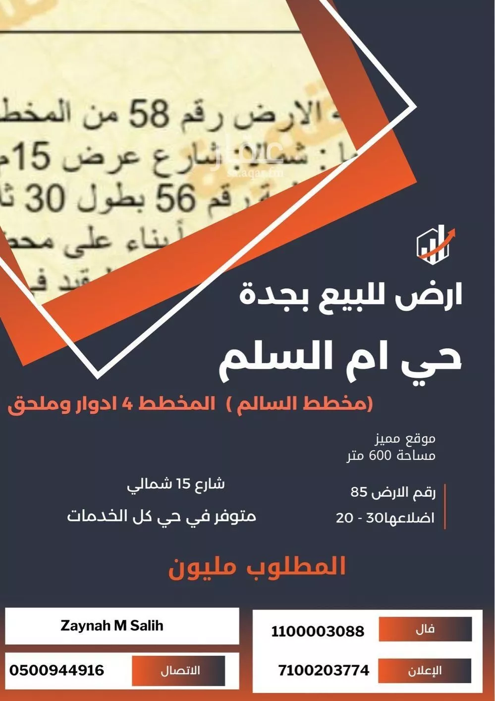 أرض 600 م² في ام السلم 2