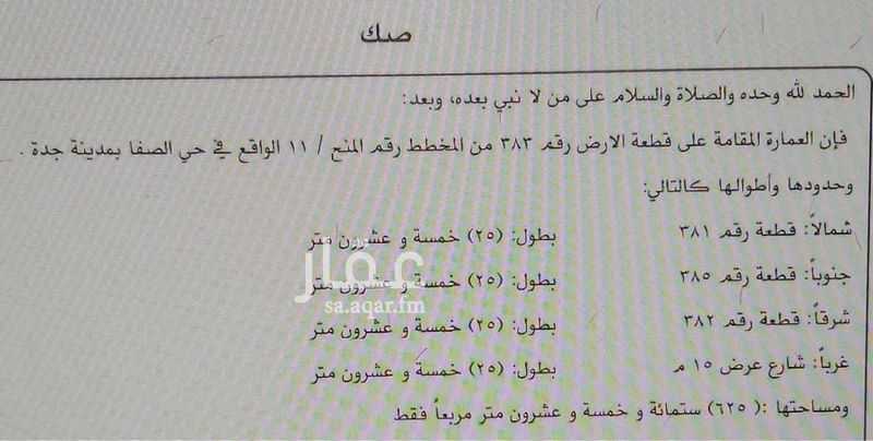 land in Al Safa, Jeddah 3