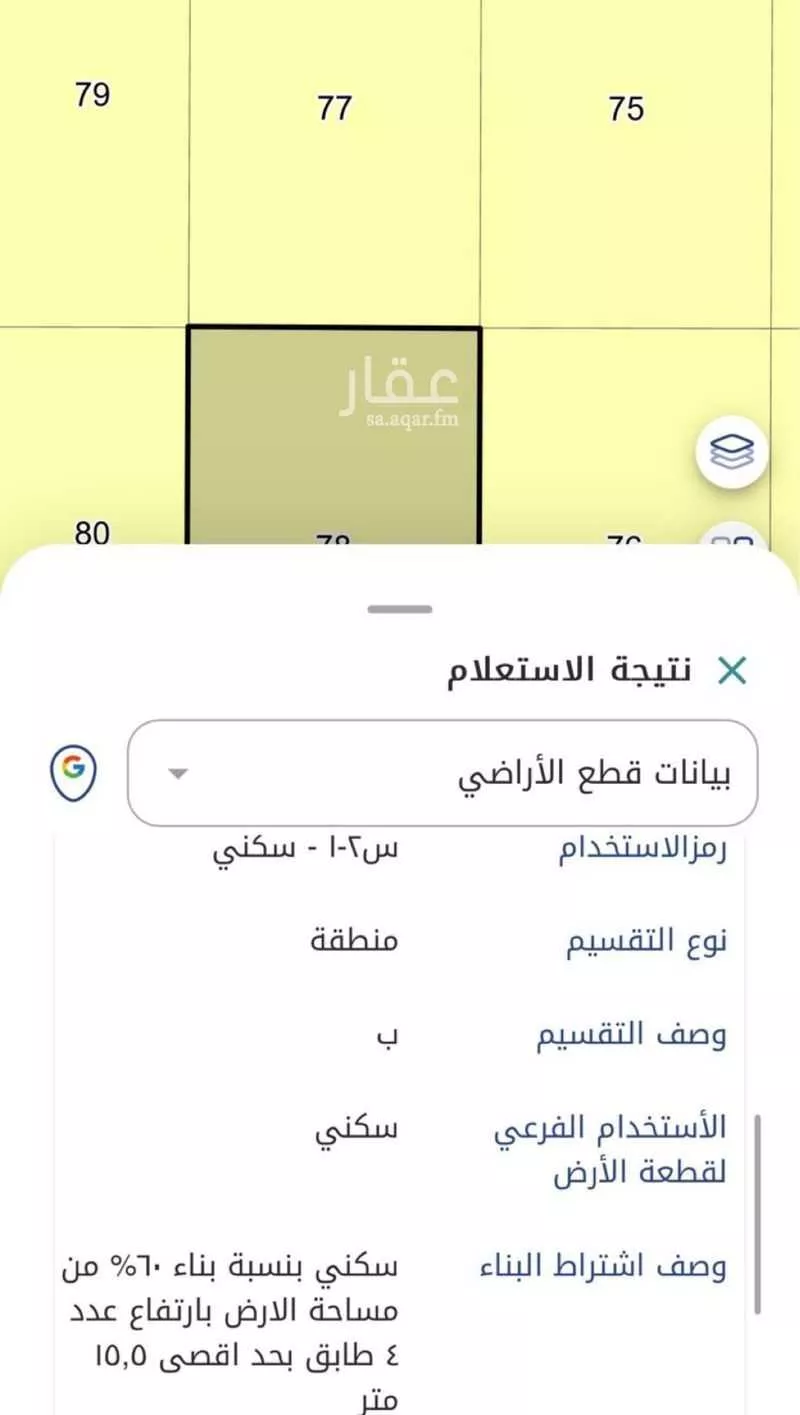 أرض 600 م² في السلام 1