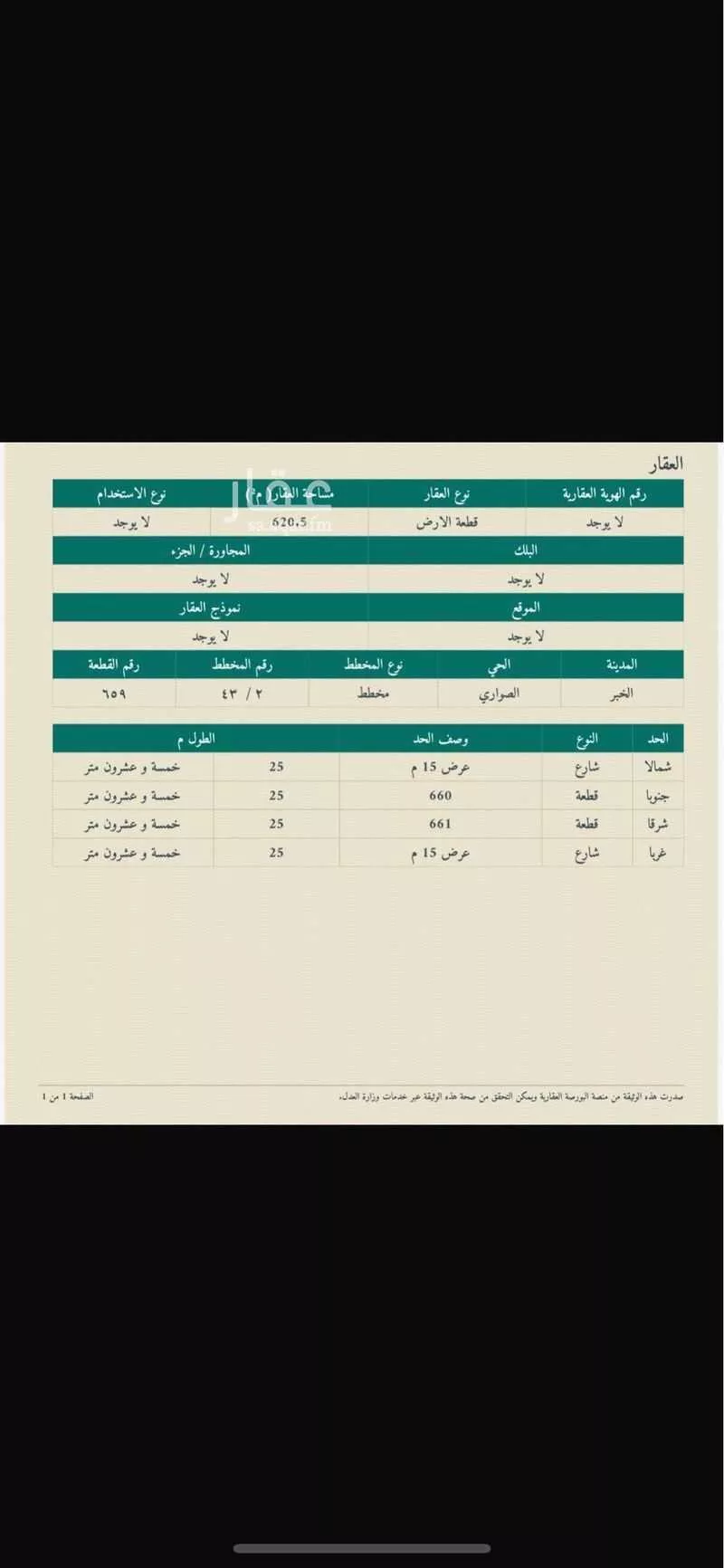 أرض 620 م² في الصواري