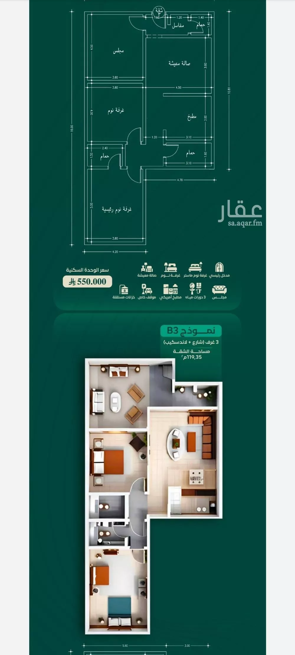 شقة 3 غرف في الحمراء 5