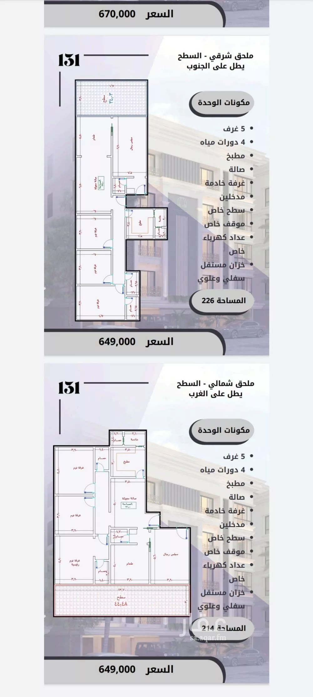 شقة 5 غرف في الصوارى 3