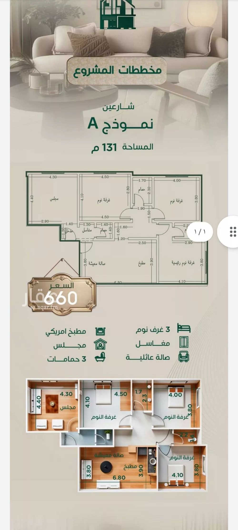 شقة 4 غرف في الروضة 3