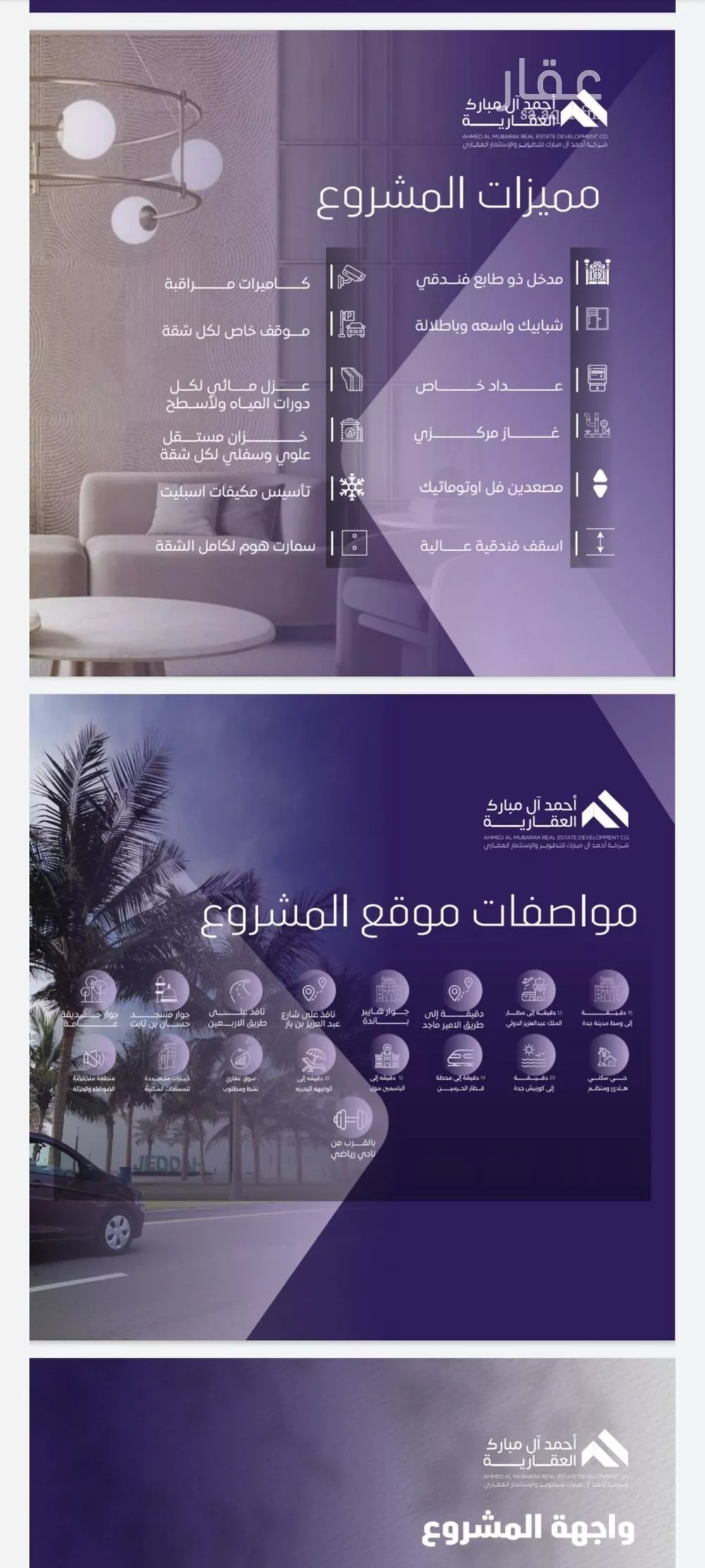 شقة 4 غرف في الصفا 5