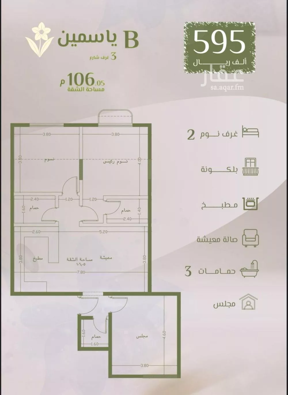 شقة 2 غرف في الروضة 1