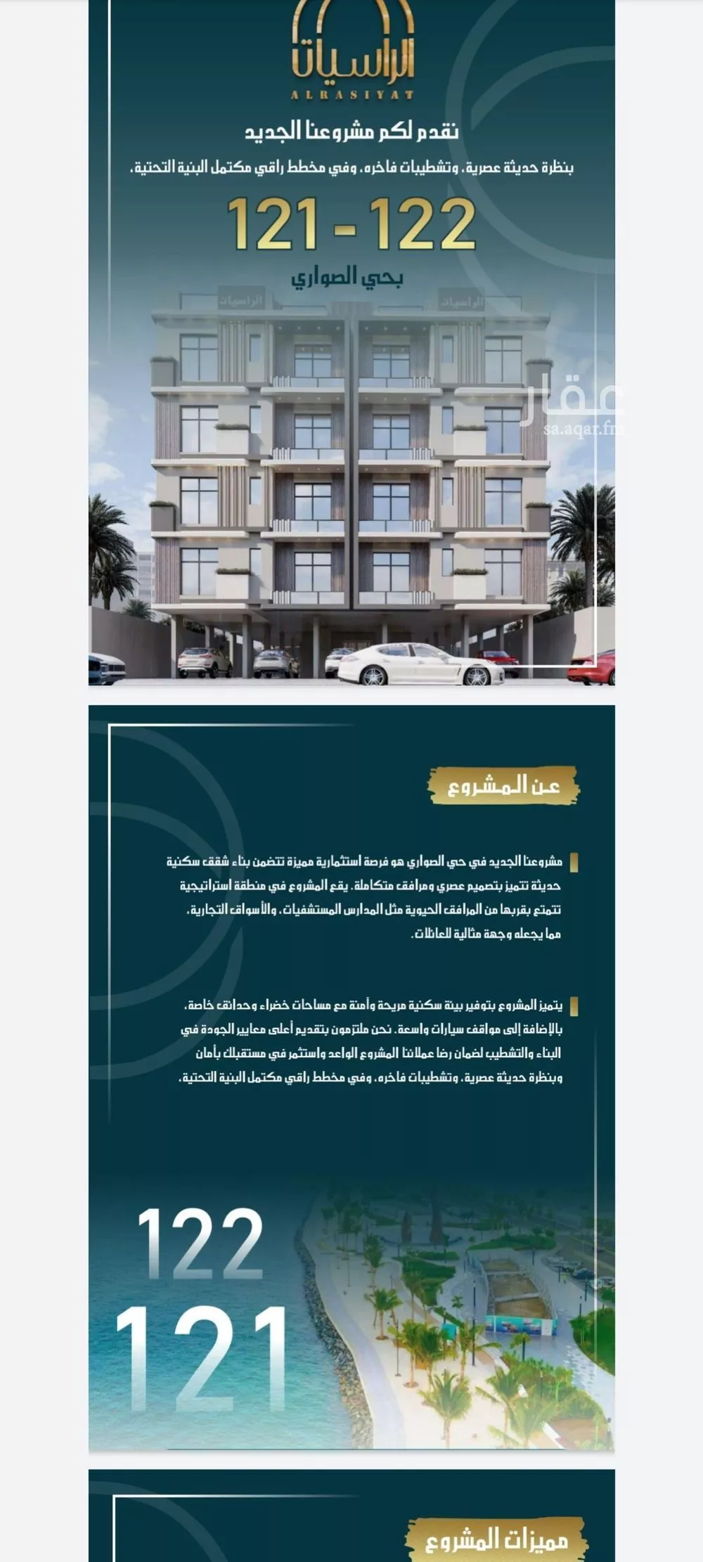 شقة 3 غرف في الصوارى 2