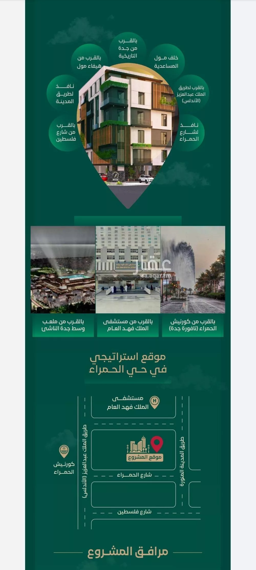 شقة 3 غرف في الحمراء 2