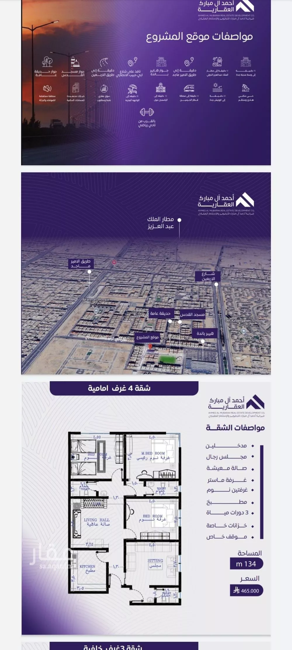 شقة 3 غرف في المروة 3