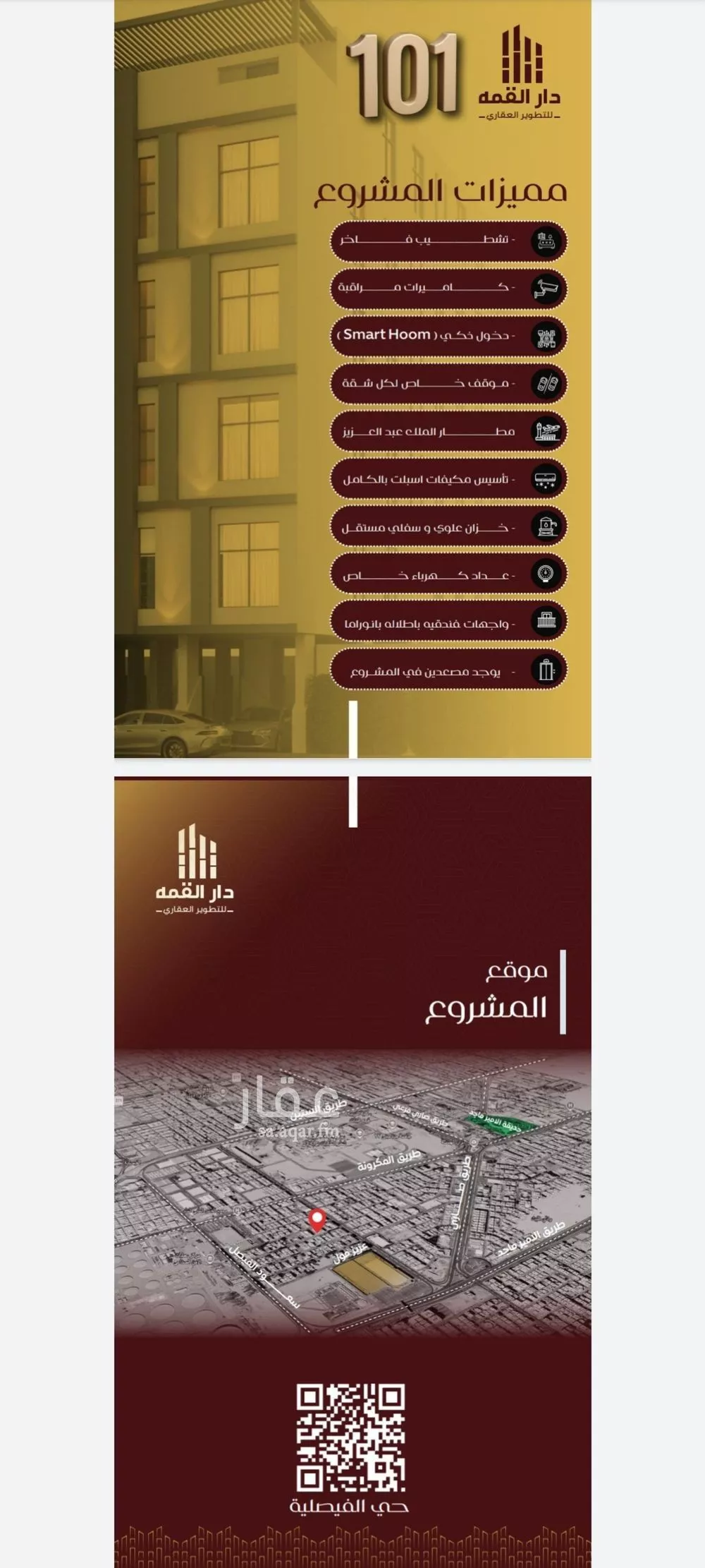 شقة 6 غرف في الفيصلية 2