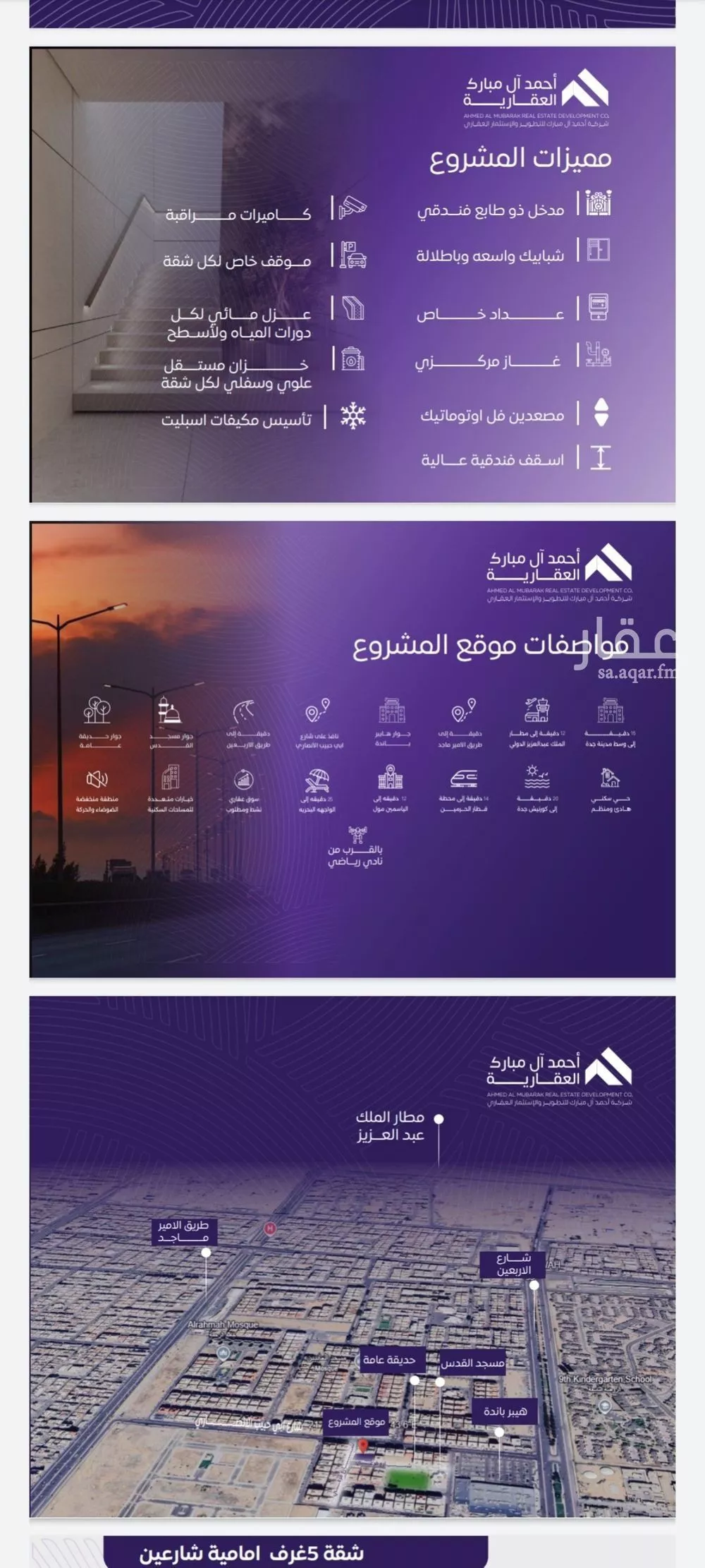 شقة 5 غرف في المروة 4