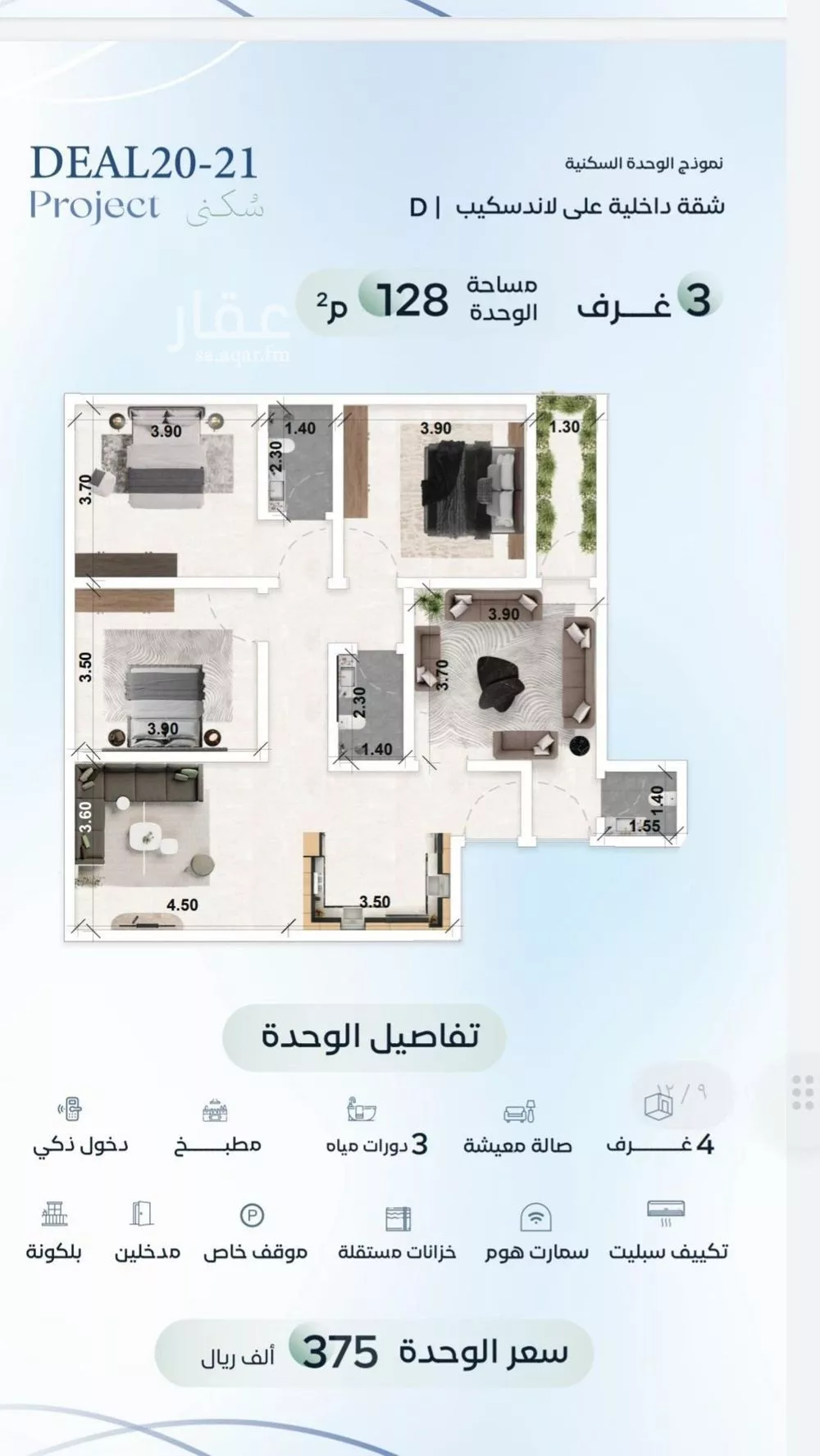 شقة 4 غرف في الرحاب، جدة 7